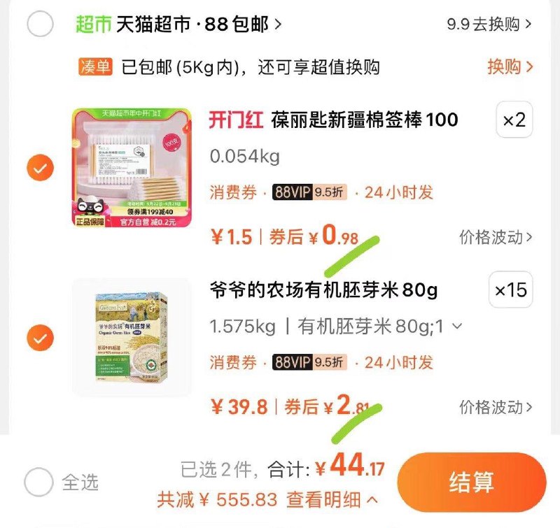 标题下领599-110品类拍15件2.6/盒爷爷的农场有机胚芽米80g/afQDWENTTtA/:/ CZ00 CZ5789葆丽匙新疆棉签拍2件1.96/hv3iWEN52kU/:/ CZ00 CZ3798------𝙏𝘽  超级红包d.618day.com/618