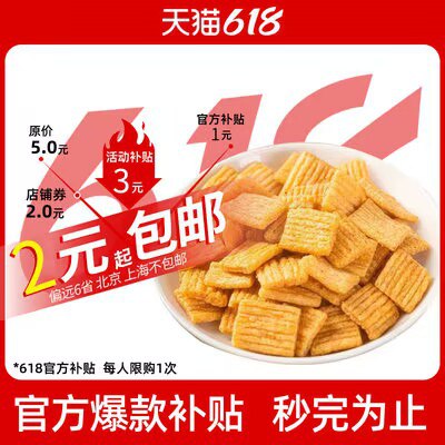 0点开始 1💵！三角酥8包或者其他零食)SElcdFrRCXY)/ CZ11//