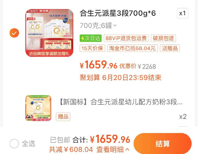 1.叠68亓桃金币 拍1件到手1659亓 赠350g2罐含赠到手7罐 折237/罐合生元派星奶粉3段700g*7罐/ CZ8928 /9RoXWxrKYxm//:/ CZ00------𝙅𝘿  超级红包u.jd.com/ksO3wQA
