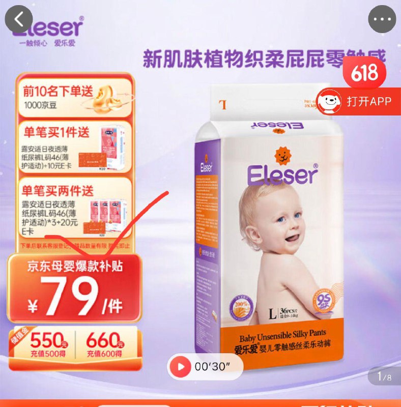 楼上爱乐爱送露安适在主图上哦，具体还要自己辨别---全品券 d.618day.com/618