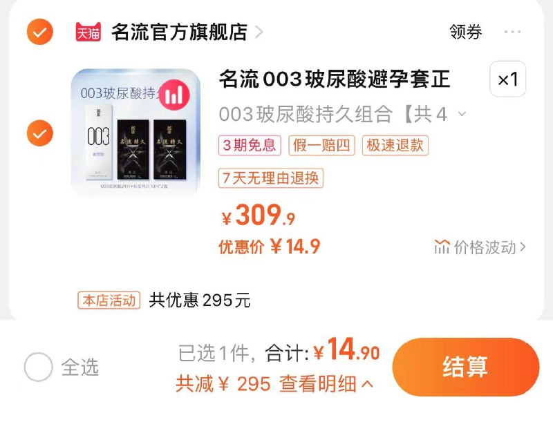 14.9亓 拍最后一个选项到手44只 折0.33亓/只名流旗舰店玻尿酸小雨伞44只/ CZ5369 /DHrDWKZoICC//