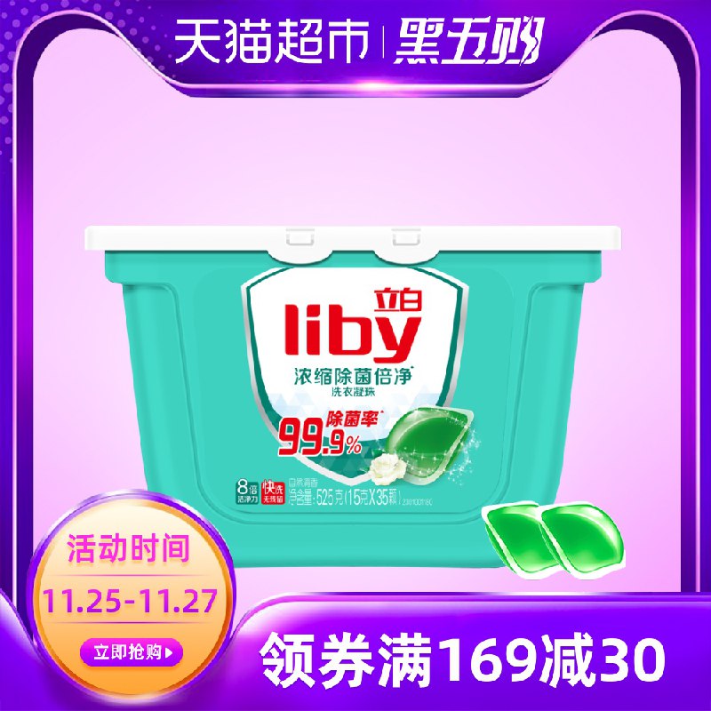1.价格下领169-30券2.立白除菌洗衣凝珠15G*35颗拍3件88vip付款44.85元到手(fL9scNJCTFO)/