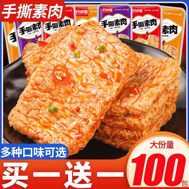 0点16.8💵【好味屋旗舰店】混合口味手撕素肉素牛排50包)o39Bdyh37tH)/ CZ11//一丝一丝的像肉一样 肉的口Q弹有嚼劲，买点零食追剧吃