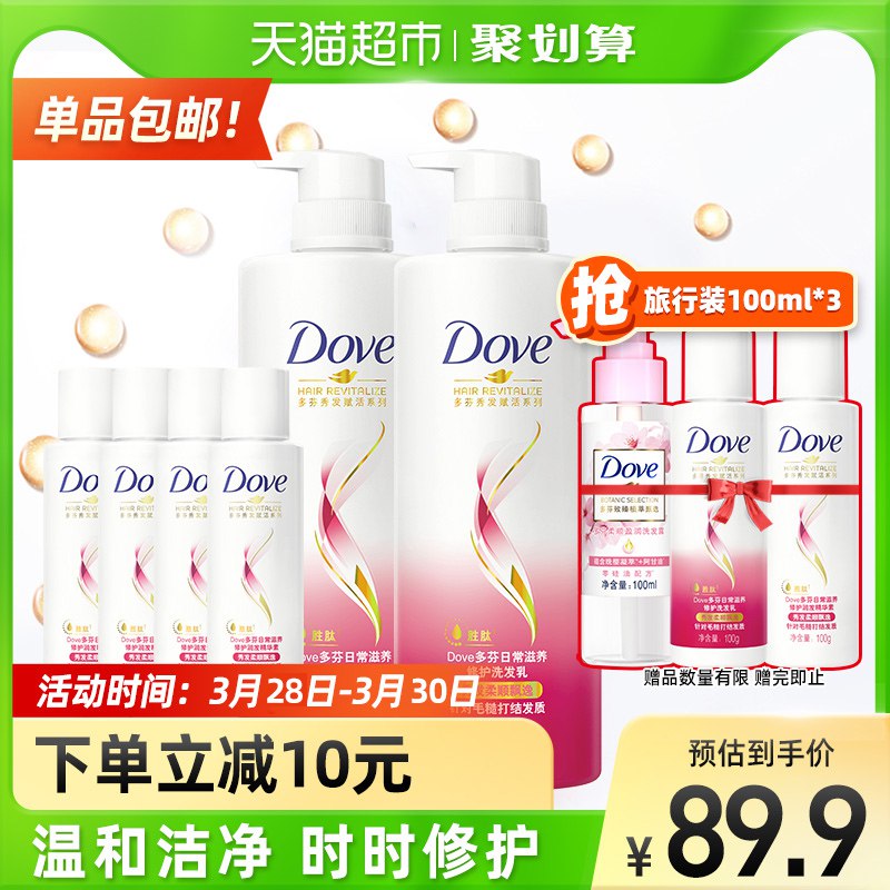 54.9元 猫超包邮款多芬赋活修护滋养洗护套装拍下送洗护旅行装100g*3瓶￥fEPX26iz3qb￥/