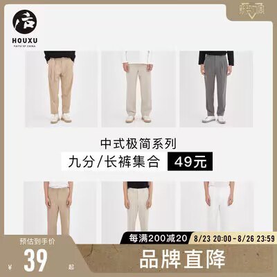 0点开始 29💵【后序旗舰店】中式极简系列T恤/裤装集合)iCBAdxLkOgT)/ CZ11//