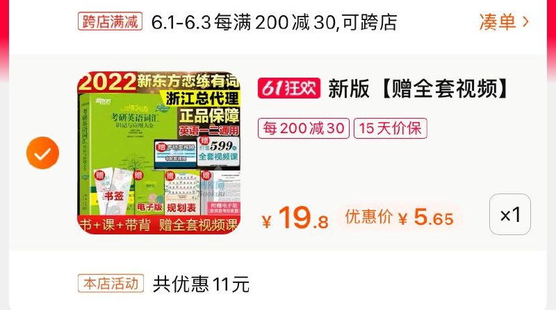 2.凑单商品 也加购物车1件(rsOsXgf2vWn)/ 两个商品一起【提交并付款】然后再单独【退款凑单商品】拍下赠全套视频 到手5.6元---每天都要领3️⃣次！记得哦👉