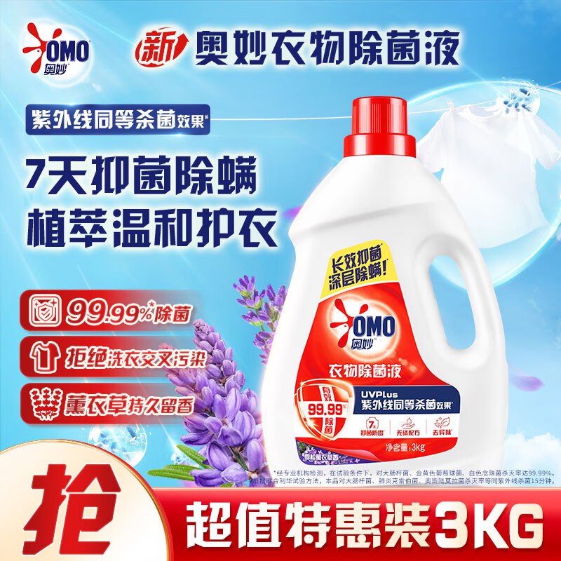 【自营】奥妙 衣物消毒除菌液 3kg