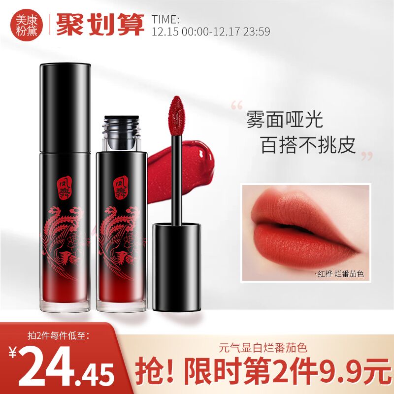 10点开始 拍下29元美康粉黛凤舞牡丹丝绒唇釉(pVizXAEyDiK)/