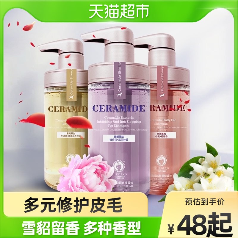 12亓，可消灭猫超卡，雪貂酰胺宠物沐浴香波300ml(fo8t2pC1ulw)/