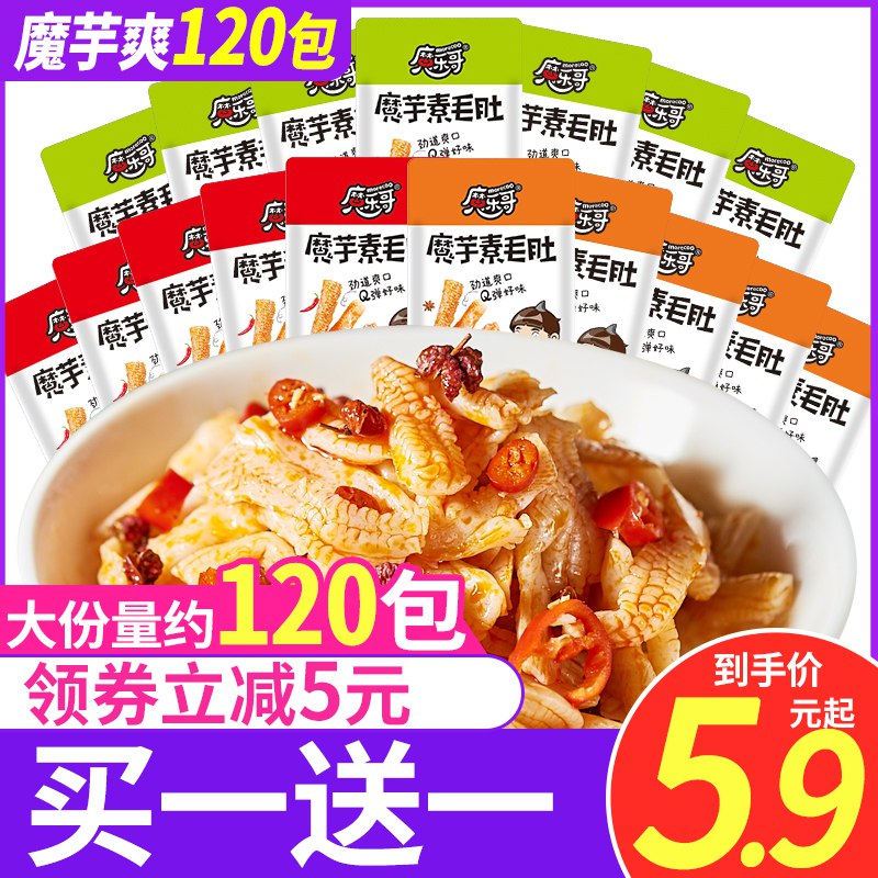 7.9亓 一致旗舰店魔乐哥魔芋爽素毛肚20包(bNTx2MAuKdf)/