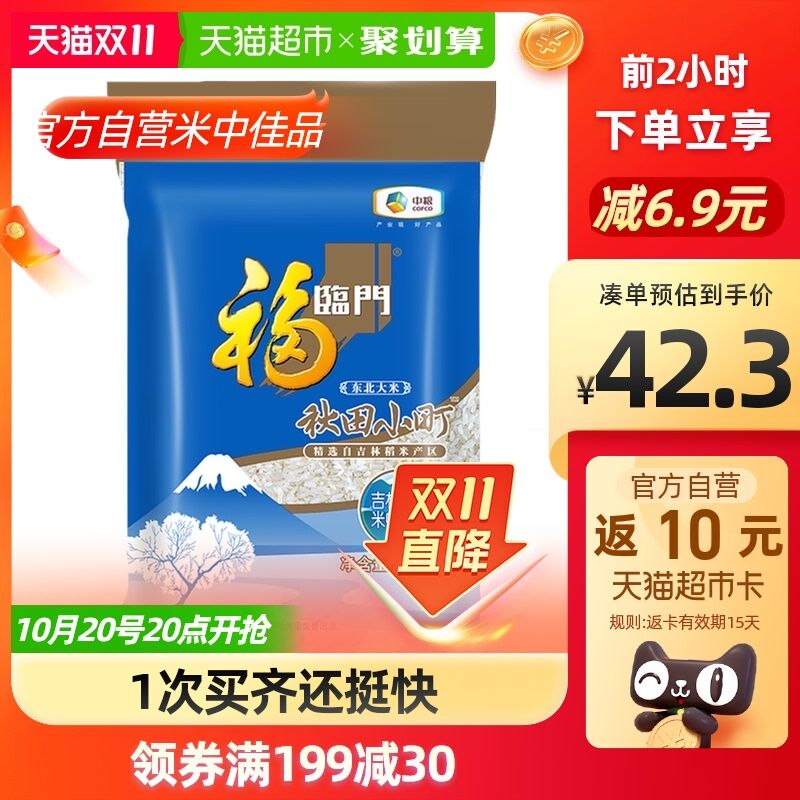 20点开始 天猫超市包邮叠199-30券 拍3件156.7元返30元猫卡 相当于126.7元福临门大米秋田小町米共60斤(jHzQXtKPOgn)/