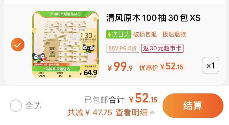 1件 88vip拍下52.15亓反30卡 到手22.15亓 0.73/包清风原木抽纸3层100抽30包/ CZ0001 /)rmqFdCvfgjq)//