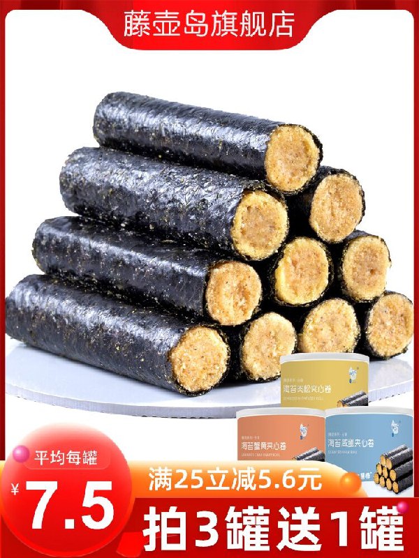 3件17.8元 拍三发四藤壶岛海苔肉松卷共400g(SiXkXdCXiQ2)/