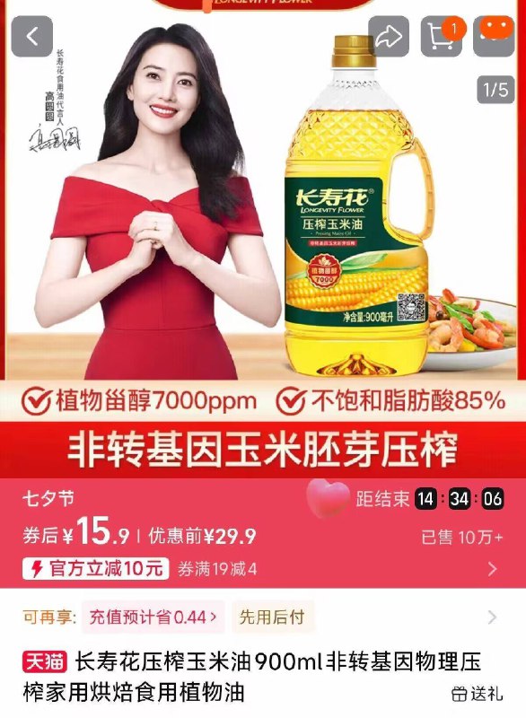15.9亓速度✨这个圿格超低了 【长寿花】压榨玉米油*900ml非转基因，租房宿舍党买最合适9/jT9X4CH6yPH// AA11