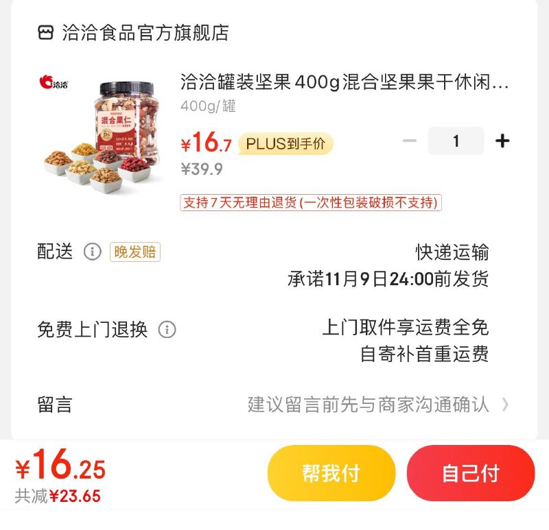 领2张券