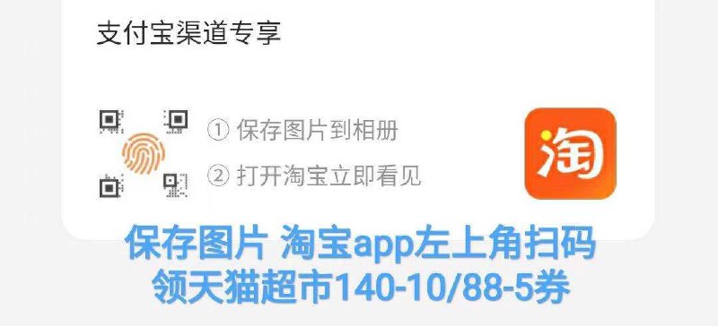 手淘扫码领猫超88-5/140-10券