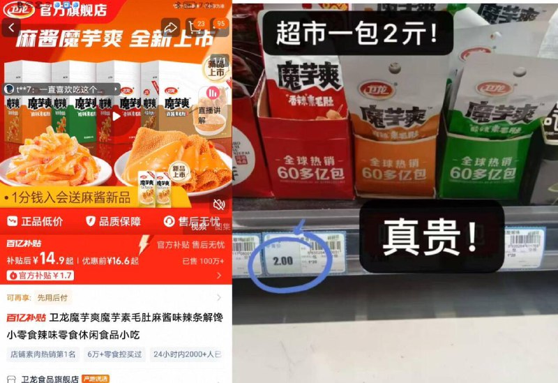 14.9亓‼百亿补贴专属赠魔芋爽6包！到手26包【卫龙】多口味魔芋爽20包⚠如圿格不对 下拉详情拍9/dMp64UsoGm3// AA11超市一包2块，咱们半圿拿下