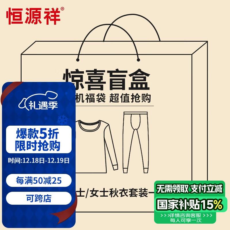 恒源祥 打底内衣盲盒学生号拍3件，凑200-20后每件12.23