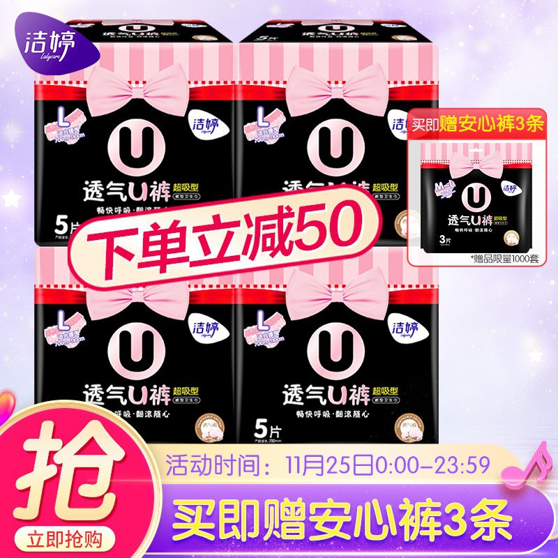洁婷透氧U裤超熟睡安心裤 m-L码组合4包20条