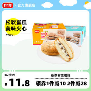 0点开始 24.8元【桃李食品旗舰店】蔓越莓草莓夹心布雪蛋糕640g)lQssdNaza90)/ CZ11//