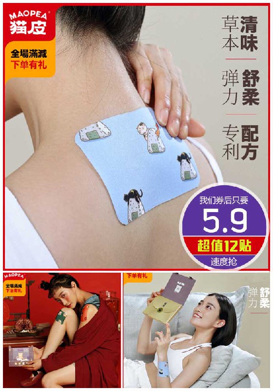 【超值12贴】猫皮医用冷敷贴膏药贴原价25.9元【券后5.9元】包邮