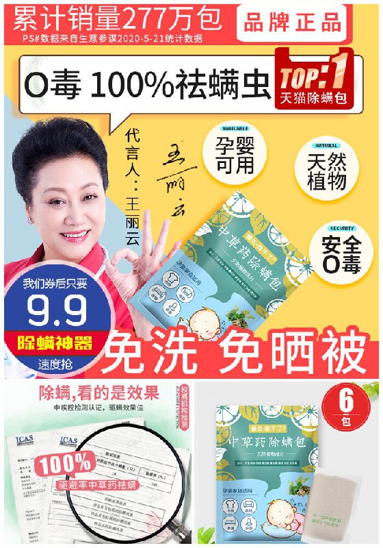 逆天价9.9！中草药除螨包6袋装原价14.9元【券后9.9元】包邮