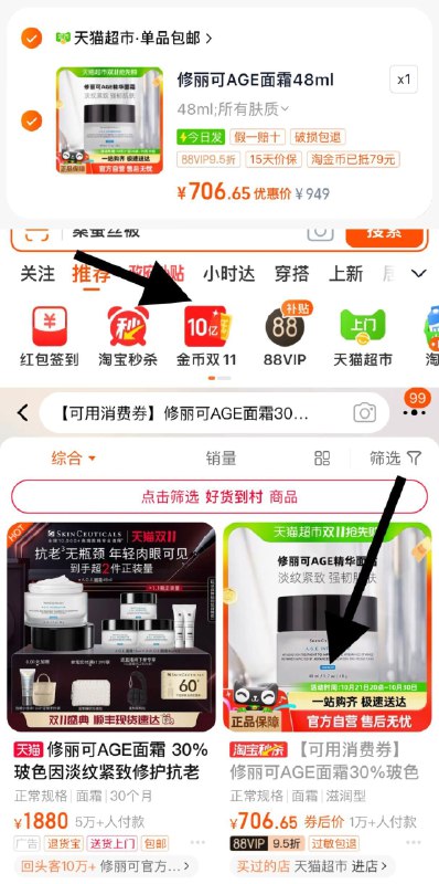88vip拍下【785.65】收藏-桃金币频道搜索加购抵扣97亓桃金币，vip【706.65】修丽可AGE玻色因溶液面霜48ml/ CZ4383 /bjUU3MGvEL5// 全品抵扣 m.fanli.me