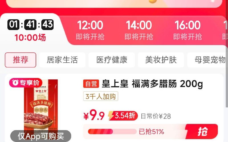 眇殺会场 找到商品加购