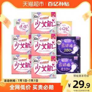 29.9💵【百亿补贴直降】高洁丝日夜组合卫生巾70片)lVHIdHeTE8K)/ CZ11//少女肌+放肆睡 吸收不反渗拿下这一套妥妥度过姨妈期！高洁丝超市可是非常不便宜