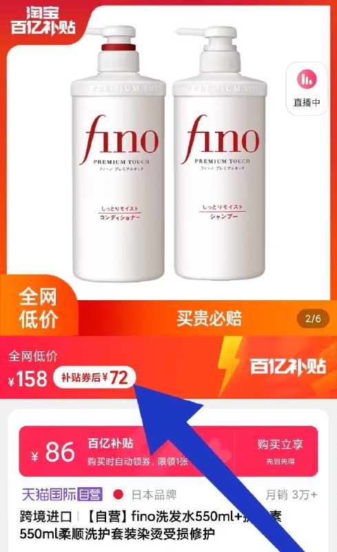 72💵‼️百亿补贴拍下变价【天猫国际进口直营】fino洗发护发套装550ml*2瓶)JHwwdqKiLRt)/ CZ11//资生堂旗下fino 日常1瓶89💵这次36💵/瓶 这个真的很好用---全品券 d.618day.com/618