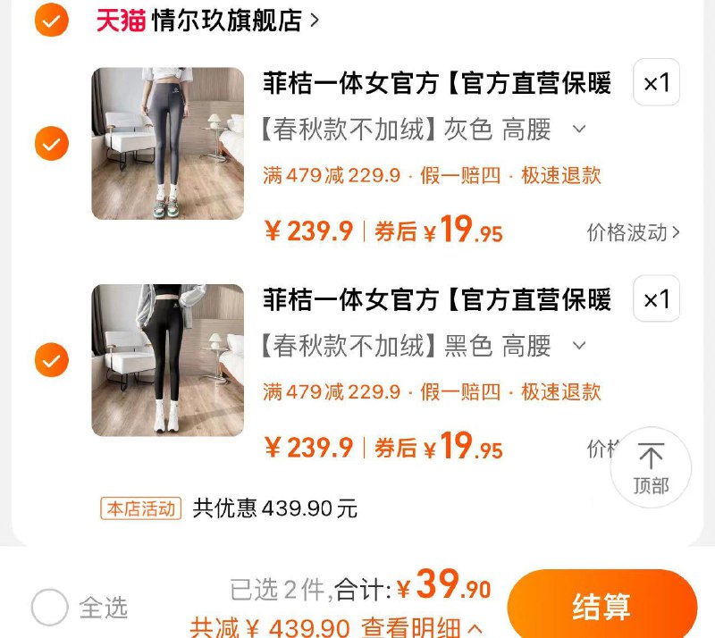 2件 拍239.9选项到手39.9亓 折19.9/件情尔玖春秋薄款显瘦打底裤共2条/ CZ9372 /gQCK3ROTBPk//