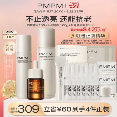 189💵 PMPM白松露胶原水乳套装)jOlodwvKdZL)/ CZ11//