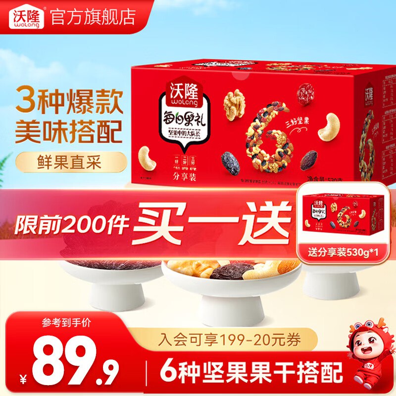 沃隆 每日坚果礼盒 530g*1盒