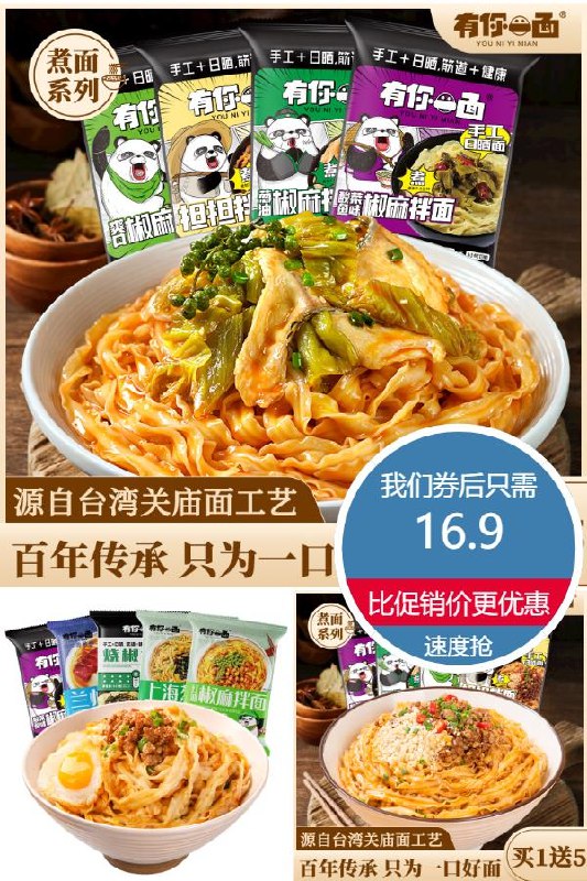 16.9元  有你一面拌面组合装*6袋超市4袋卖36元(1X5h2NczYXW)/