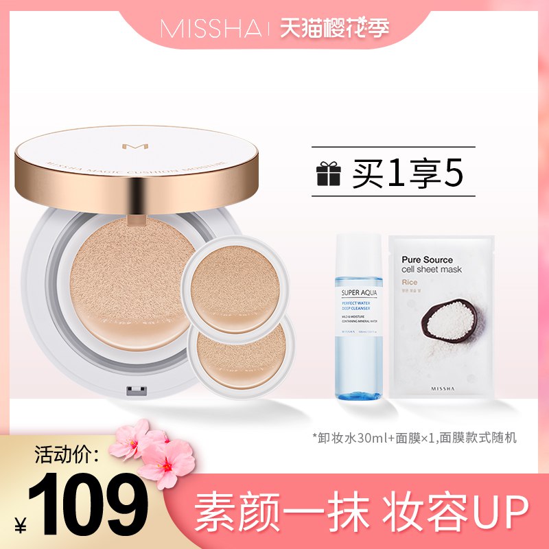 谜尚莹润无瑕气垫BB霜 74赠2个正装替换芯+卸妆水30ml，  