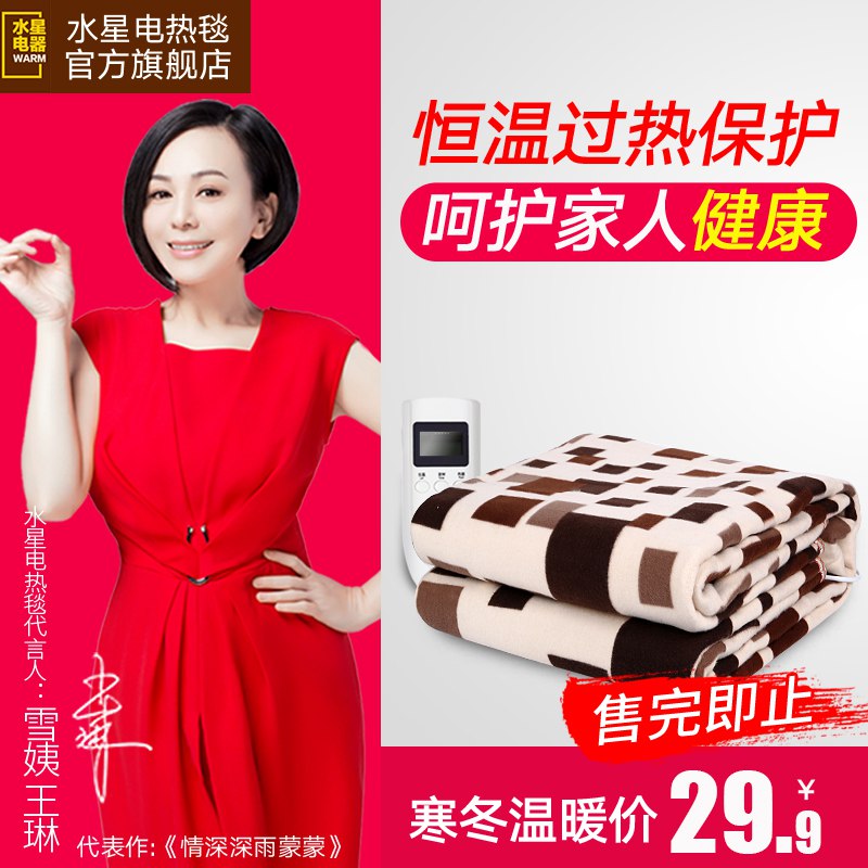 29.9元【水星电器旗舰店】双控智能安全阻燃除潮电热毯(EnPM2ZrN0B7)/ 天冷了 电热毯可以安排上啦大功率电器 还放床上 大牌靠谱