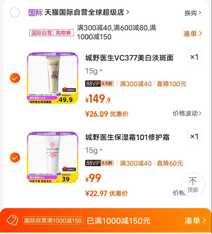 城野医生VC377美白淡斑面霜补水保湿提亮肤色，26.09//D0yRWooHtB4// CZ6418城野医生保湿霜101修护霜敏感肌适用舒缓修护滋润面霜，22.97//S0oIWooGwm7// CZ7877凑1000-150品类
