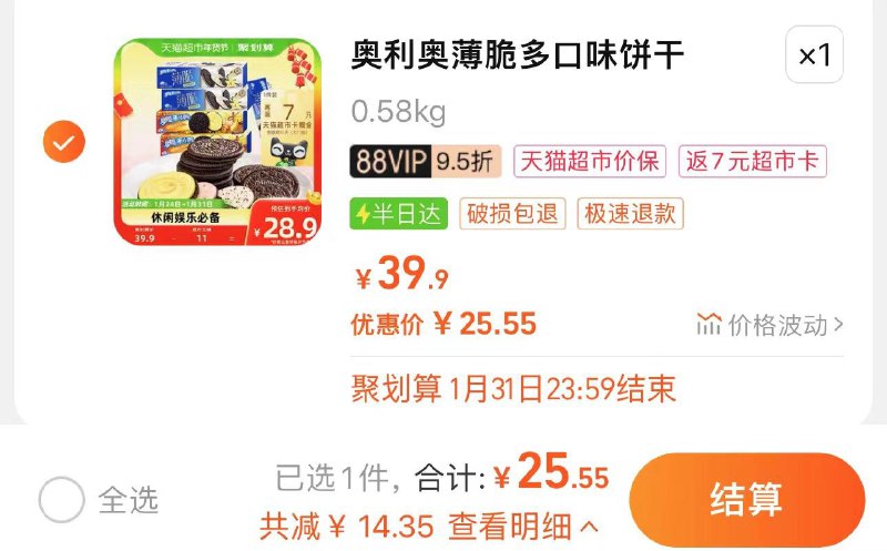 88vip拍下25.5亓反7卡 实际到手18.5亓奥利奥薄脆饼干多口味95gx5盒/ CZ6467 /8KGtWRfzDzN//:/ CA1371/