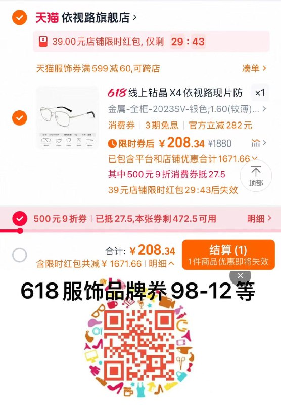 扫图领服饰券599-6088vip兑换9折肖菲券叠服饰券拍下247.5亓如停留随机弹39虹包 到手208.5亓下单找客服还升级为更贵膜致X4依视路钻晶X4防蓝光1.60赠镜框/ CZ6128 9/FT09VFQQ8rh//:// 每日红包 m.fanli.me