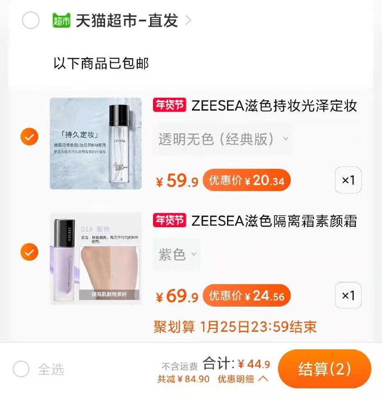 1.叠加88-10，44.9元拍1件 滋色持妆定妆喷雾(HRpycuOEa66)/