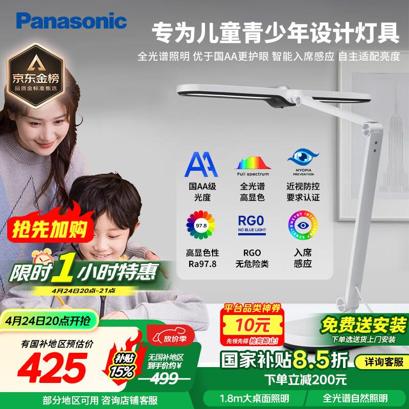 松下 Panasonic致焰护眼灯 国AA级  入席感应 矩形宽光国补后233