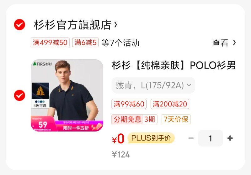如有服饰99-50券杉杉 短袖Polo男，任选一款凑后0