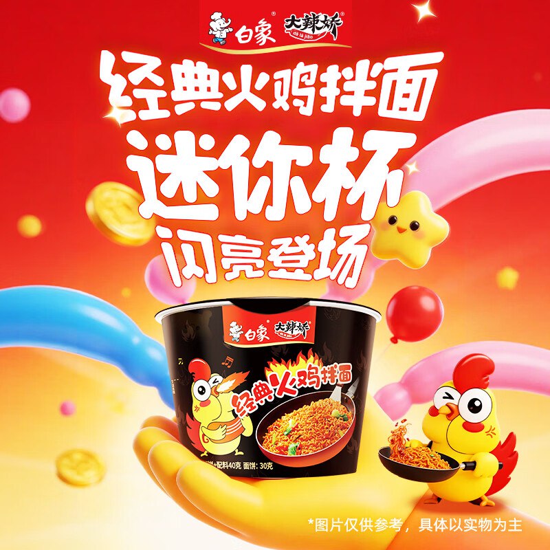 白象 汤好喝+大辣椒泡面组合经典火鸡*6+老母鸡泡面*6杯折1.6/桶！！到手【19.9元】领 