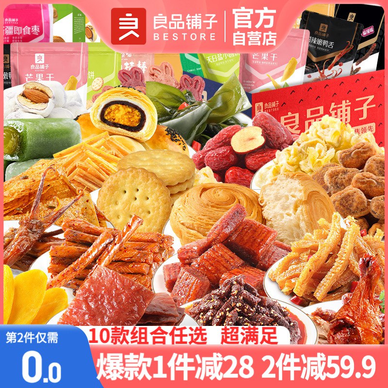 1~下2件6.9元，速度！零食礼包，共10袋1320g￥Td6J262sloJ￥/