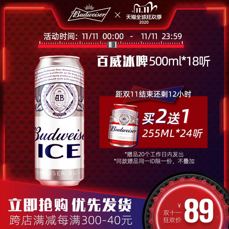 1.先领卷 加车2件再领商品下600-70的购物券百威啤酒官方旗舰店百威啤酒经典冰啤500ml*36+255ml*24(pk3PcPDReLy)/