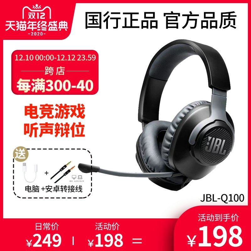 0点前1小时拍下99元JBL Q100头戴式耳麦(sgBKcLM3kQw)/