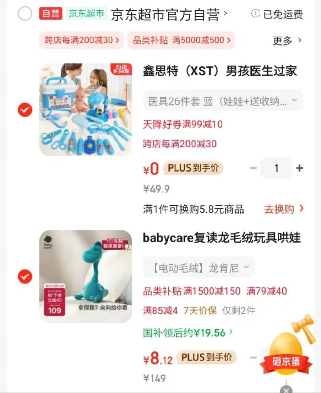 如有玩具5折券 凑满减和1500-150后8.12