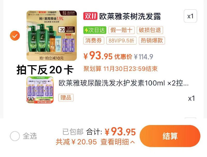 1.拍1件，vip【93.95】反20卡，到手折24.65/瓶限量赠欧莱雅洗护100ml*2如有下单返洪包，凑后更低欧莱雅茶树植萃洗发水500ml*3瓶/ CZ4457 /GONY3q5bOqJ// 全品抵扣 m.fanli.me
