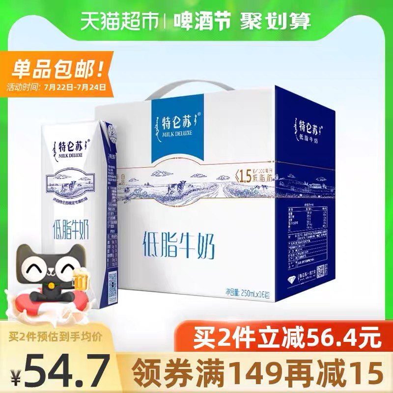 0点叠140-10券  2件102元 蒙牛特仑苏牛奶共250ml*32包江浙沪地区赠蒙牛纯牛奶1L*2盒(OG5DX9CI2KR)/
