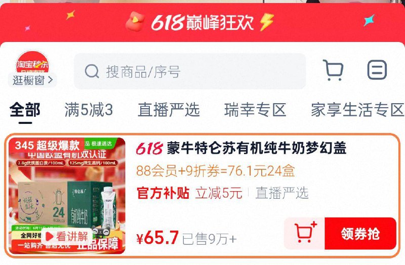 下拉详情页进zbj，65.7特仑苏有机纯牛奶梦幻盖250ml*24盒/ CZ9645 9/AbgqVGzRASy//:// 每日红包 m.fanli.me